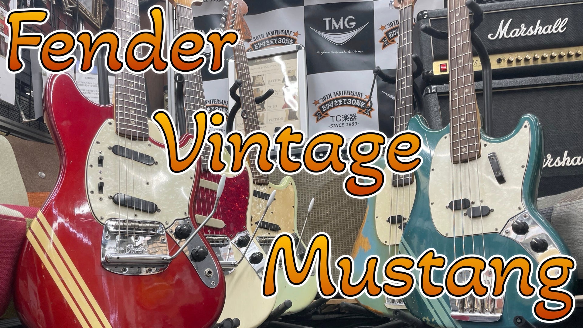Vintage Fender Mustang 勢揃い!! - TC楽器 - TCGAKKI