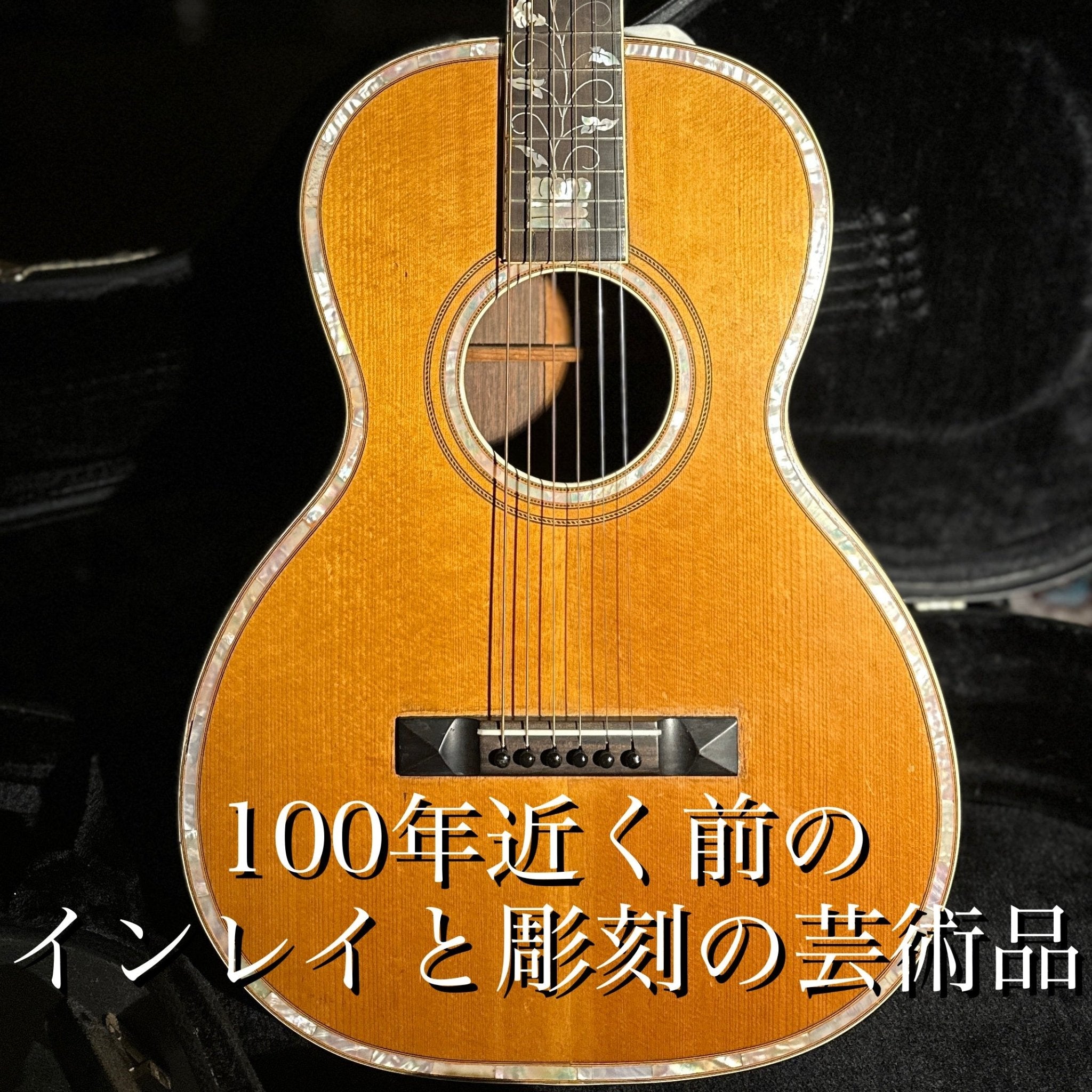 ヴィンテージアコースティックギター