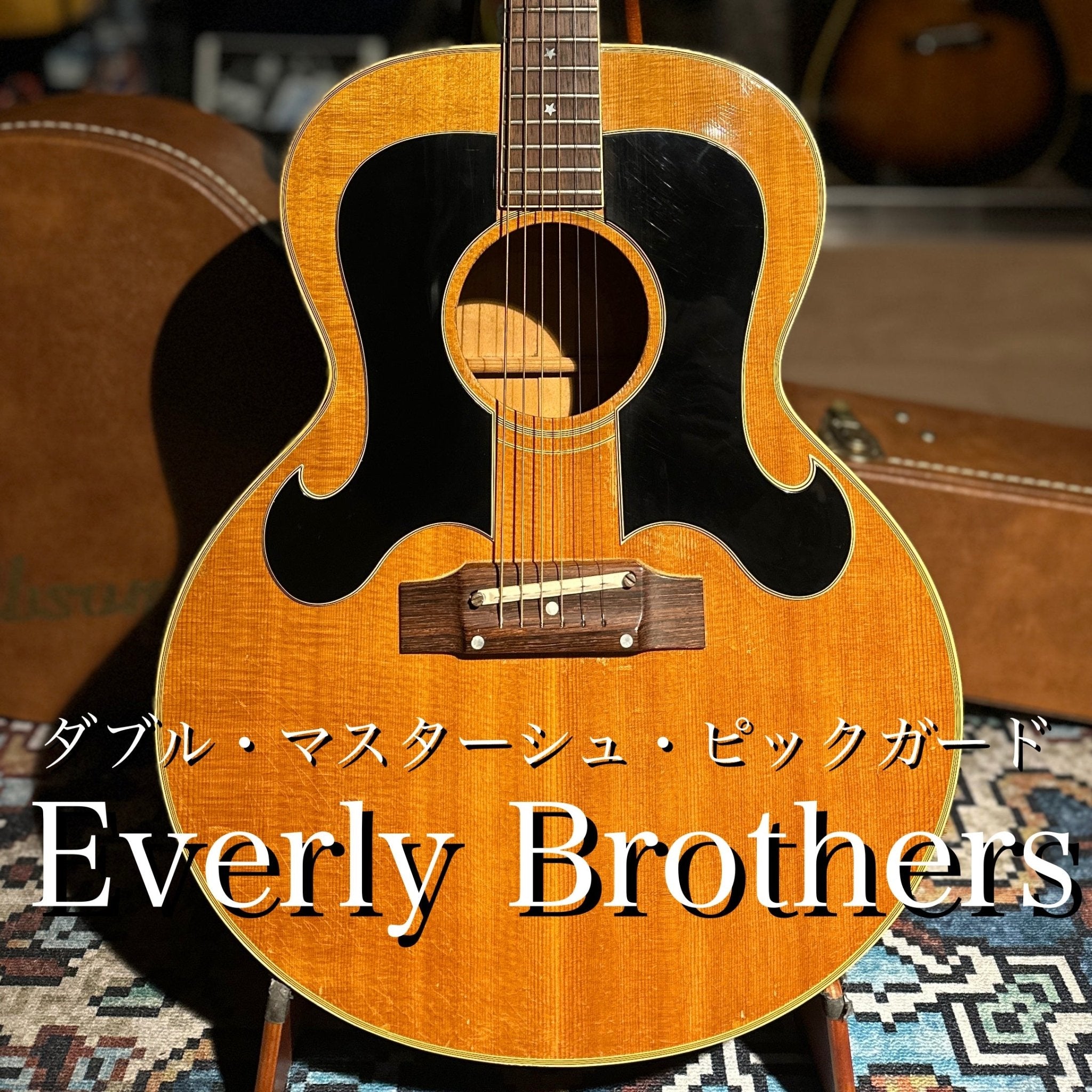 1969年製 Everly Brothers - TC楽器 - TCGAKKI