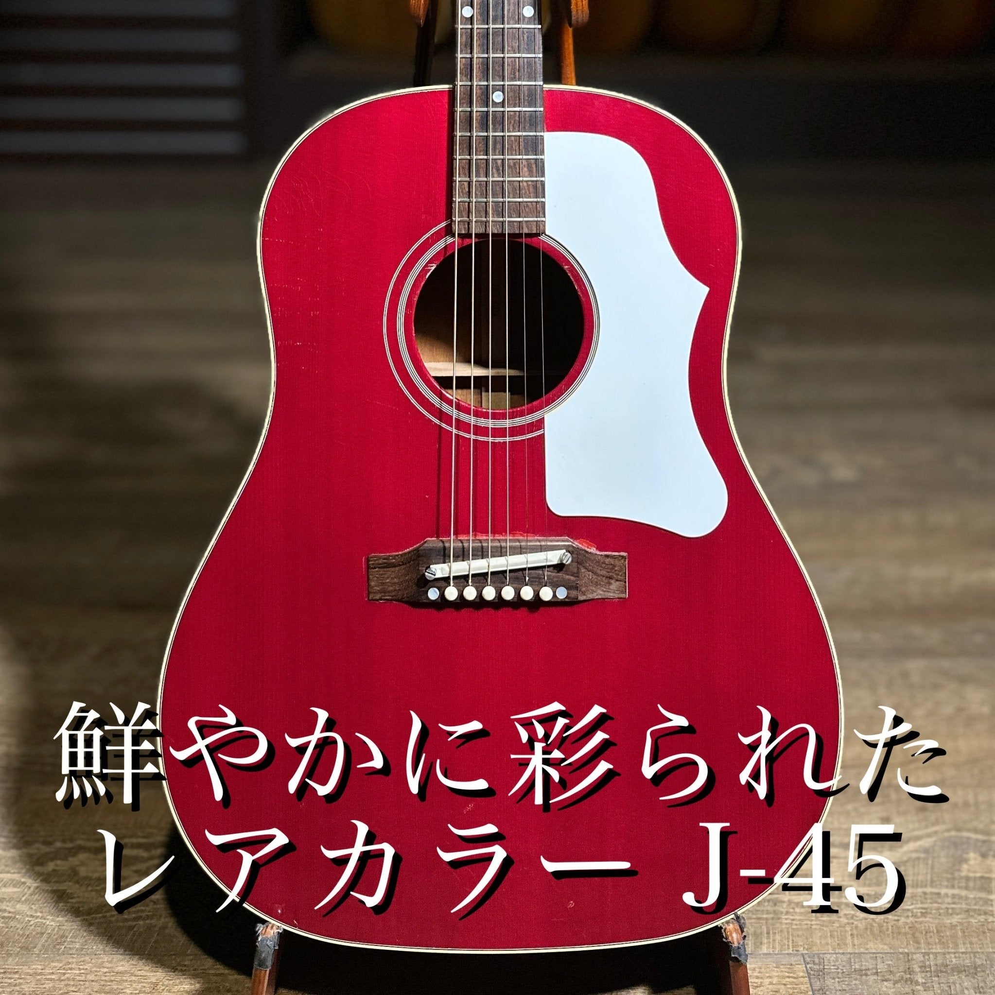 2009年製 J - 45 Montana Rose - TC楽器 - TCGAKKI