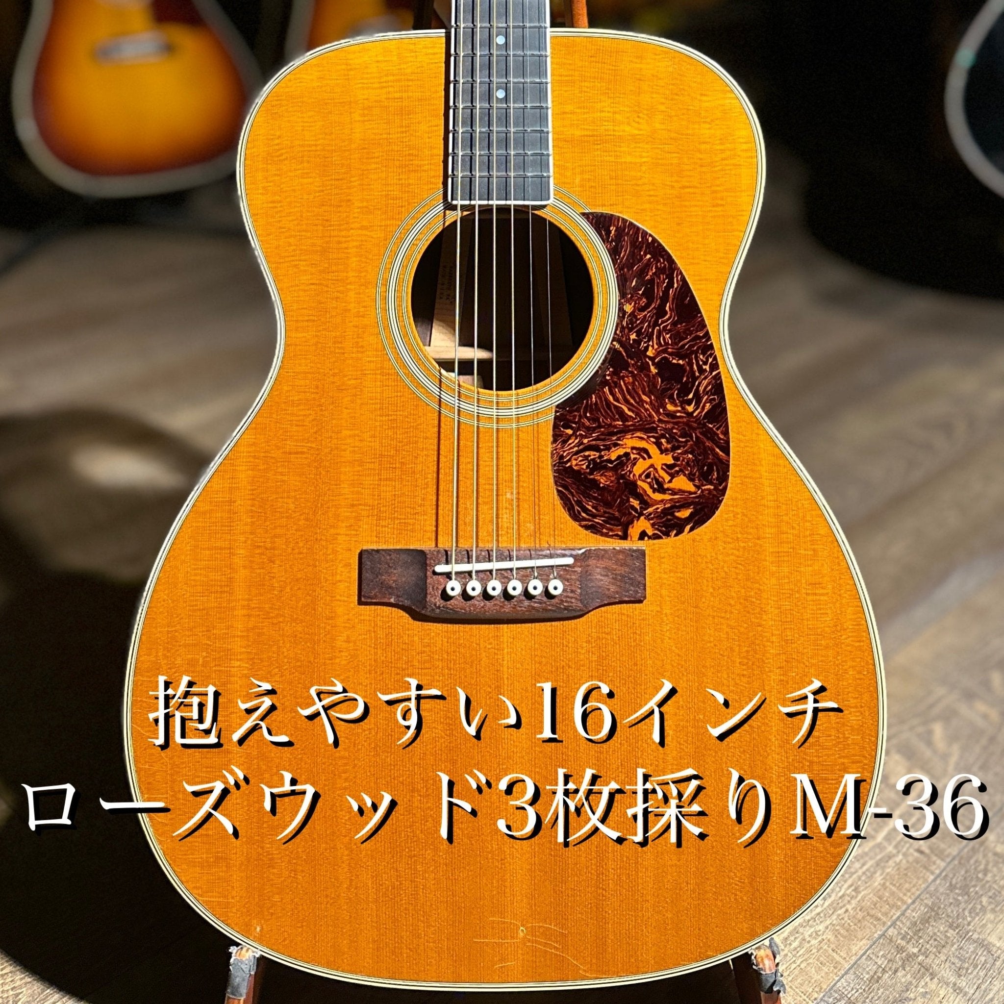 2012年製M - 36 - TC楽器 - TCGAKKI