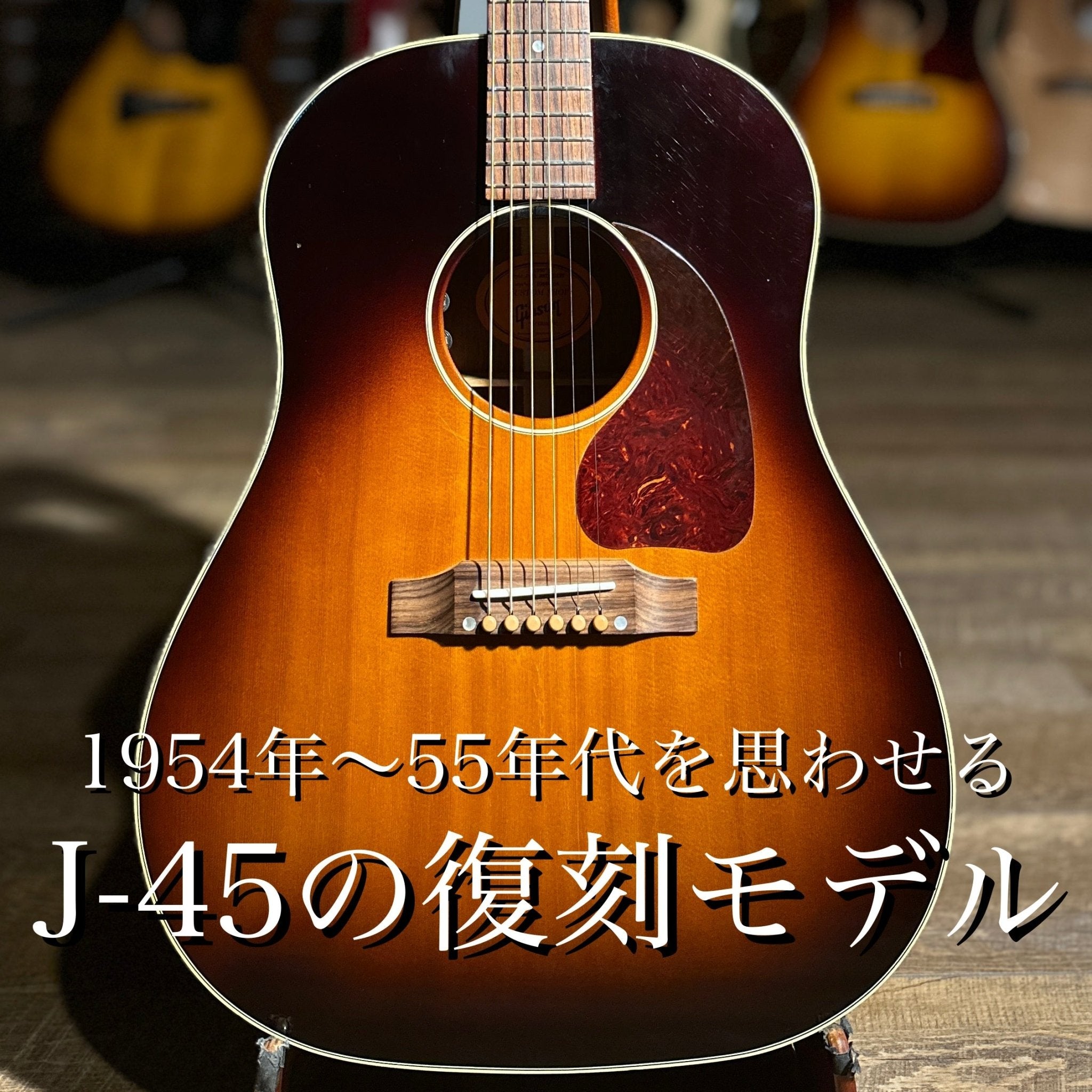 2016年製 1950's J - 45 Antiquity - TC楽器 - TCGAKKI