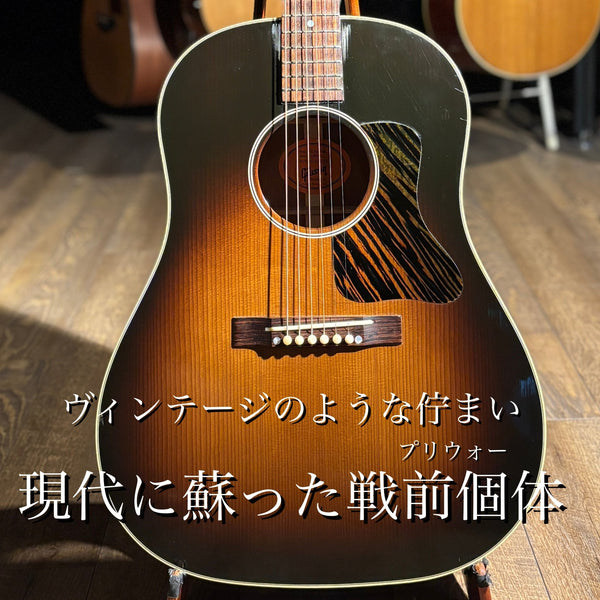 2017年製 J-35 VINTAGE 2017年製 J-35 VINTAGE