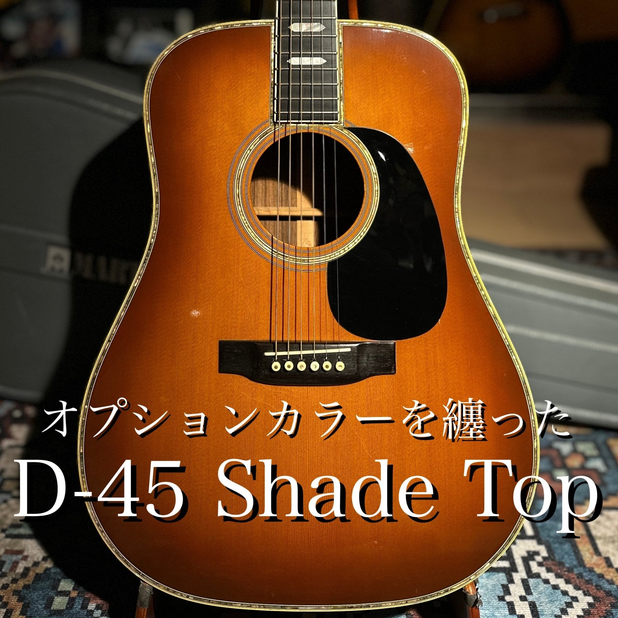 D - 45 Shaded - TC楽器 - TCGAKKI