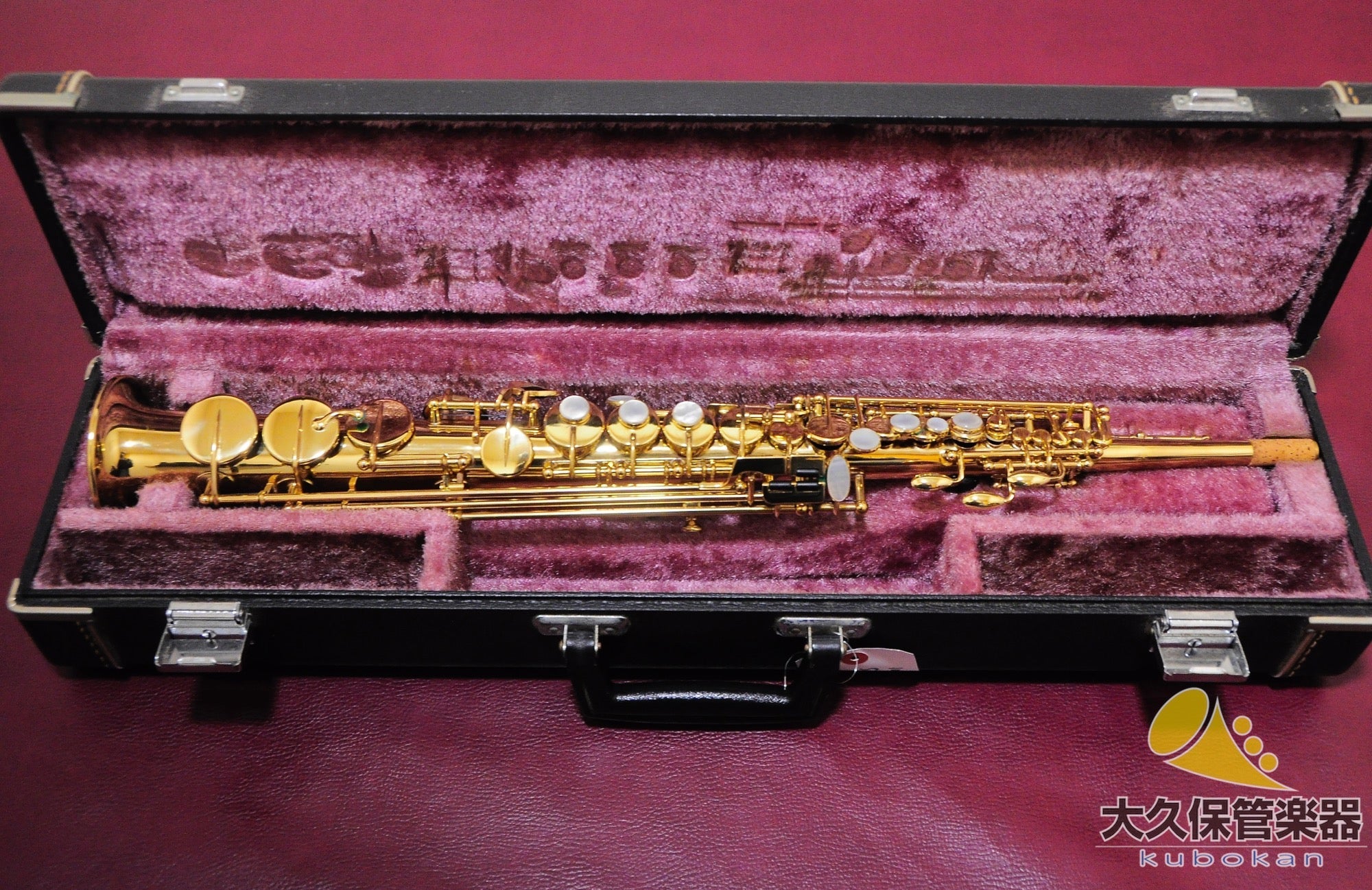 ERICさま セルマー MARK VI 彫刻模様入り ソプラノサクソフォン