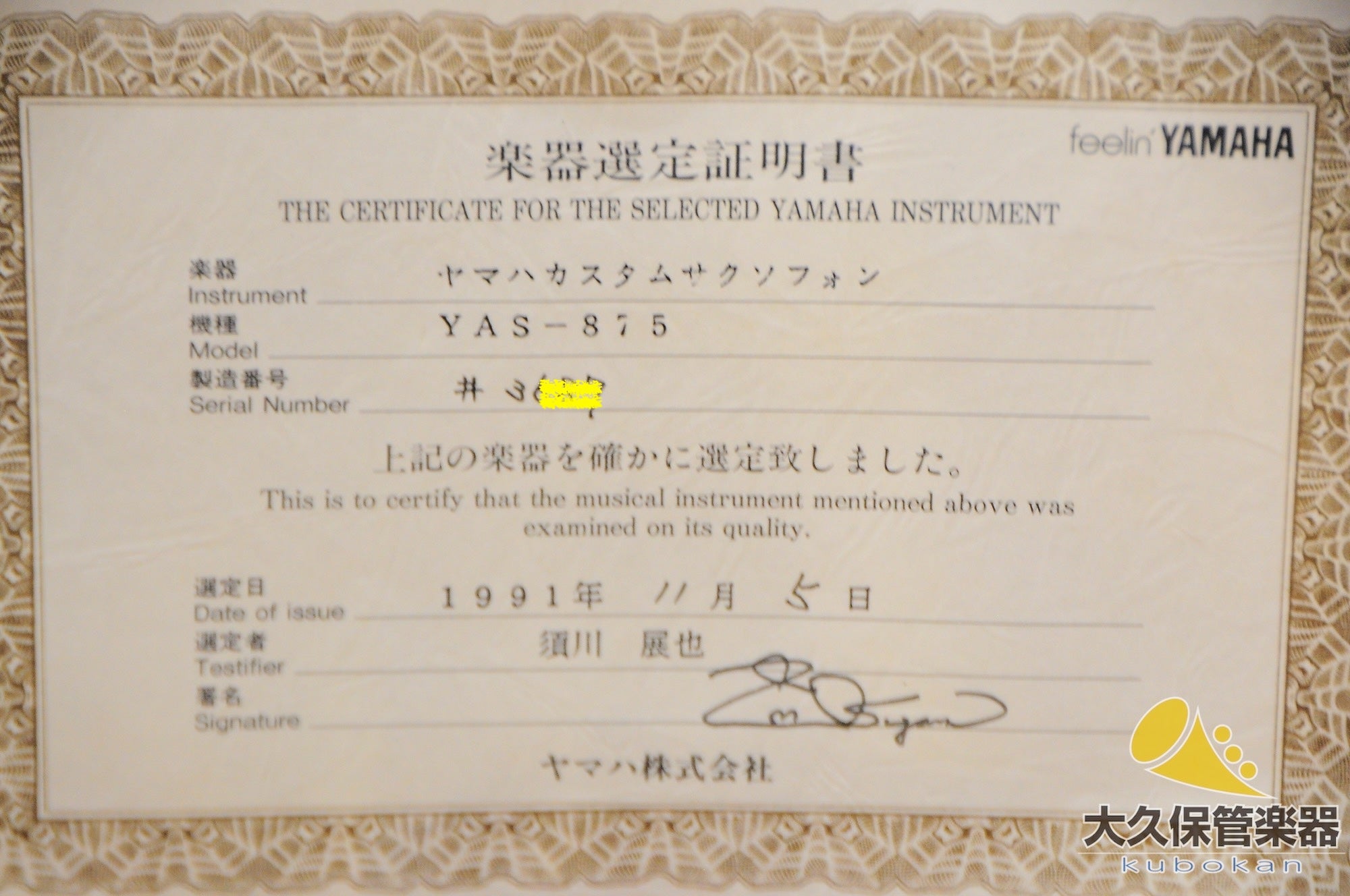 ヤマハ YAS - 875“First generation” アルトサクソフォン - TC楽器 - TCGAKKI