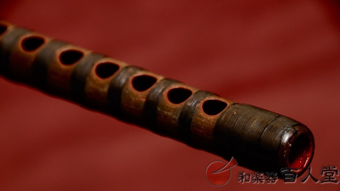 能管古管 煤竹櫻樺巻き